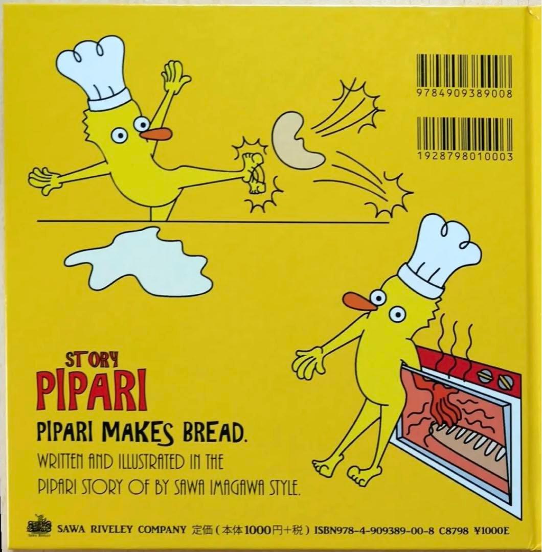 ぴぱりの絵本 全巻 8冊