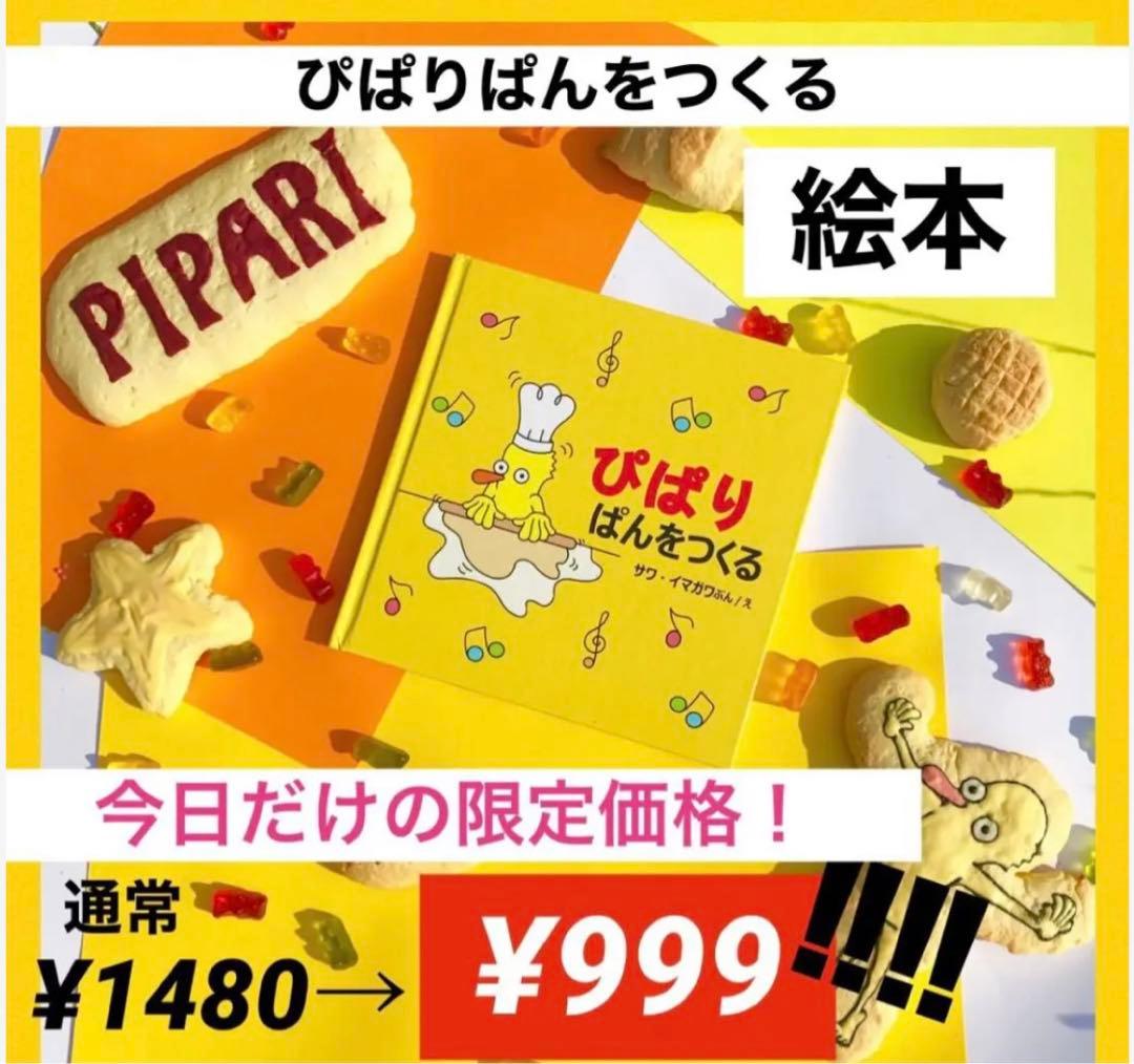 ぴぱりの絵本 全巻 8冊