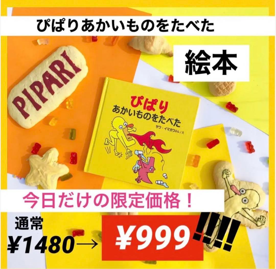 ぴぱりの絵本 全巻 8冊