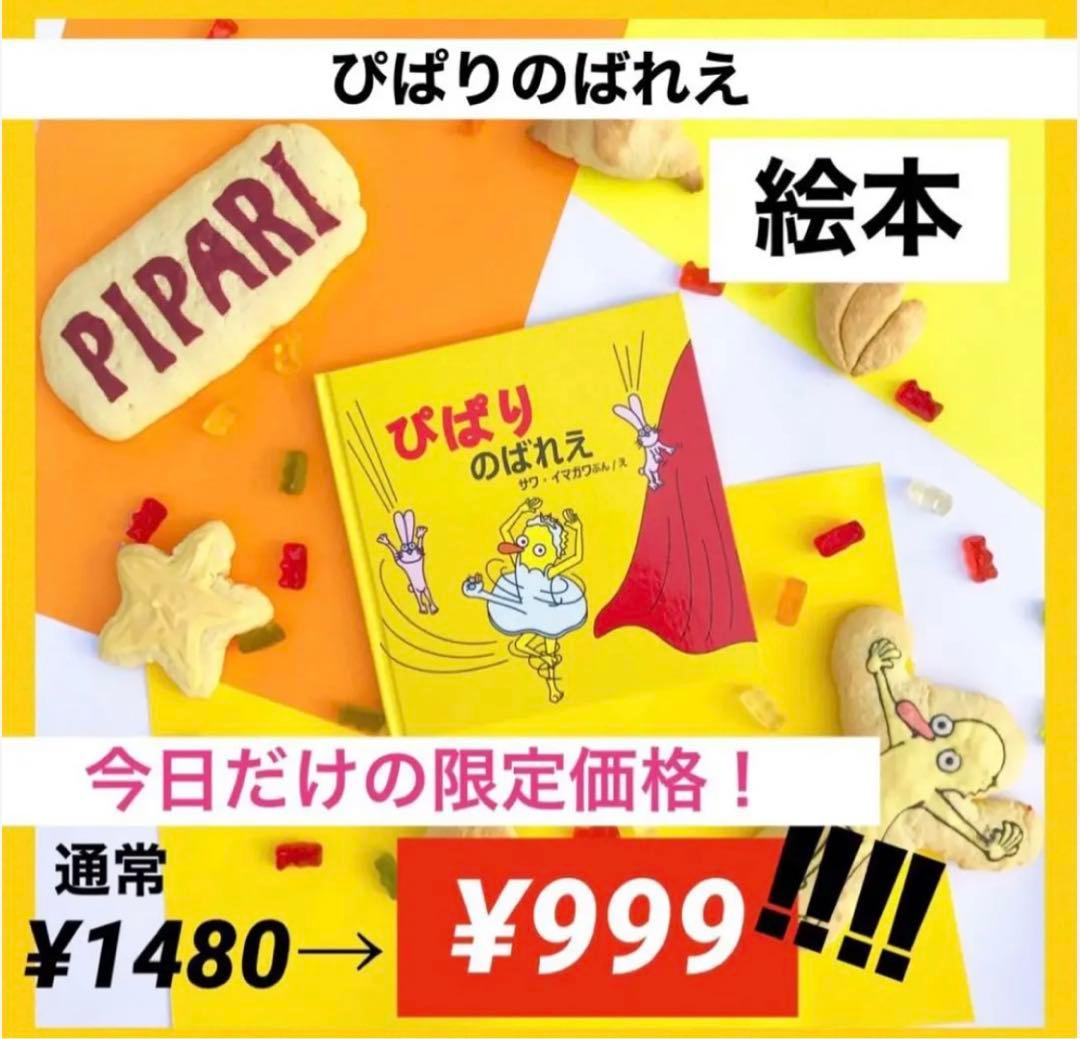 ぴぱりの絵本 全巻 8冊