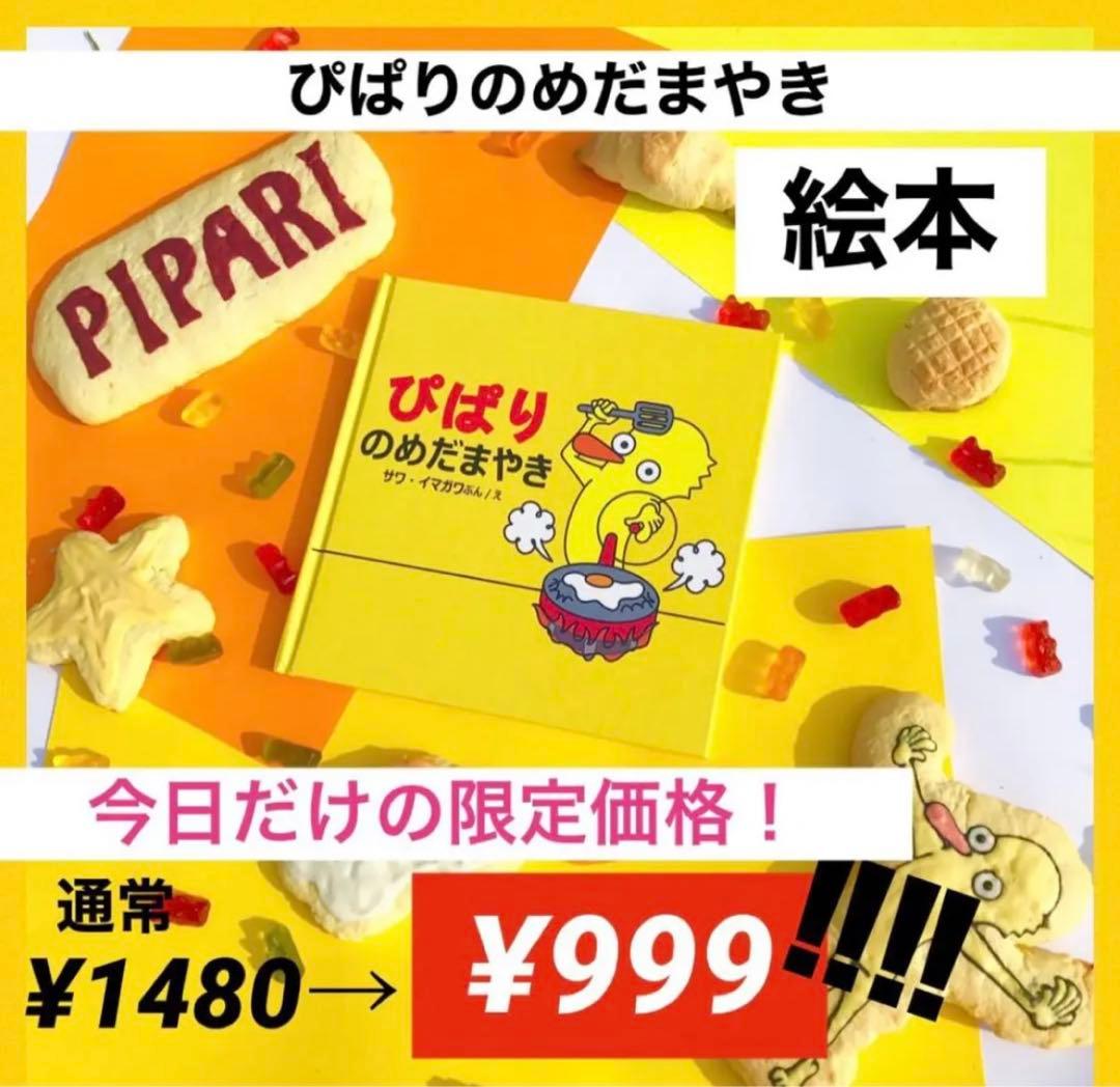 ぴぱりの絵本 全巻 8冊