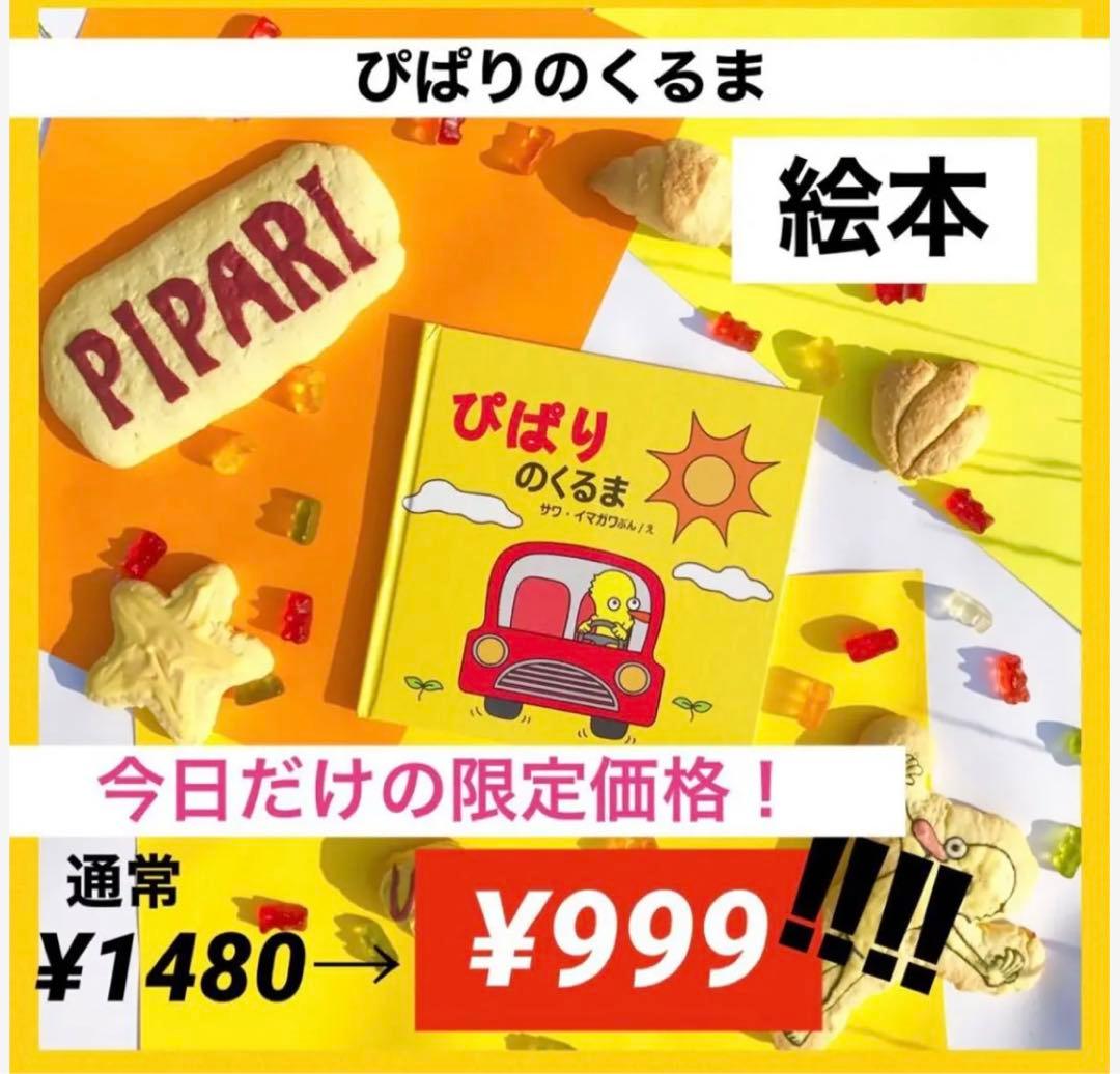 ぴぱりの絵本 全巻 8冊
