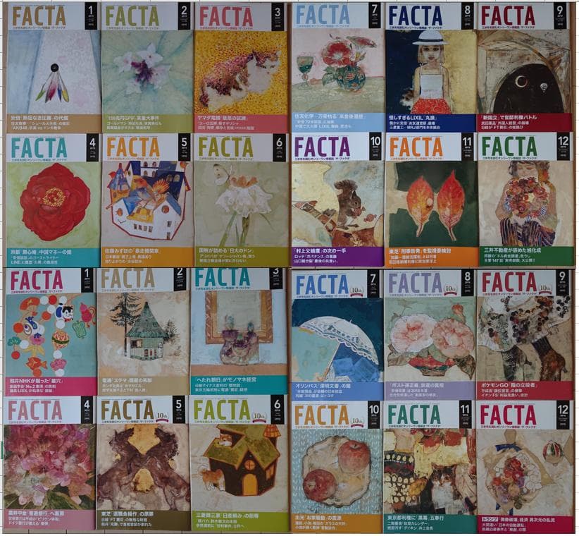 【かつぶしごはん】FACTA 　2009年から16年分