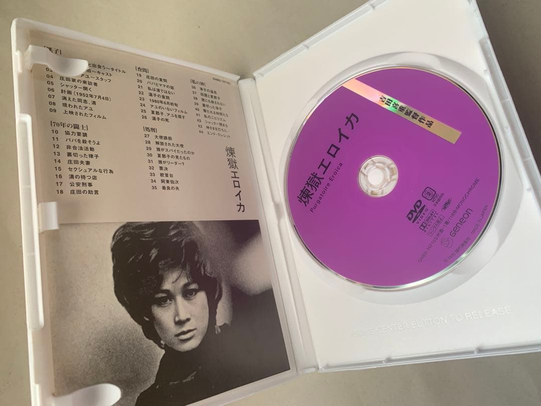 煉獄エロイカ 吉田喜重/岡田茉莉子サイン入りDVD
