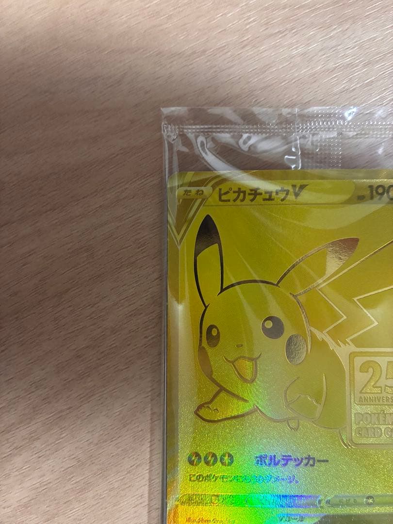 ゴールデン ピカチュウV 25周年記念プロモ ビニール未開封
