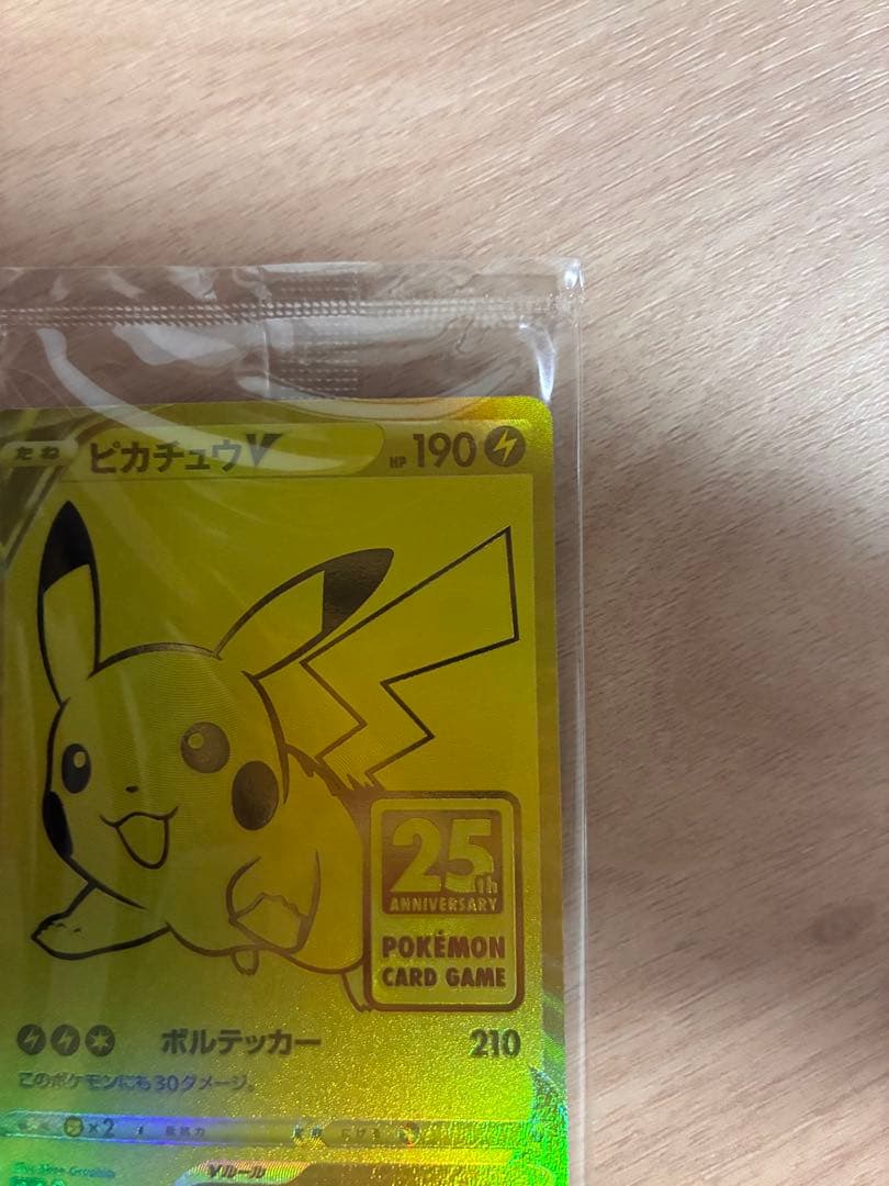 ゴールデン ピカチュウV 25周年記念プロモ ビニール未開封
