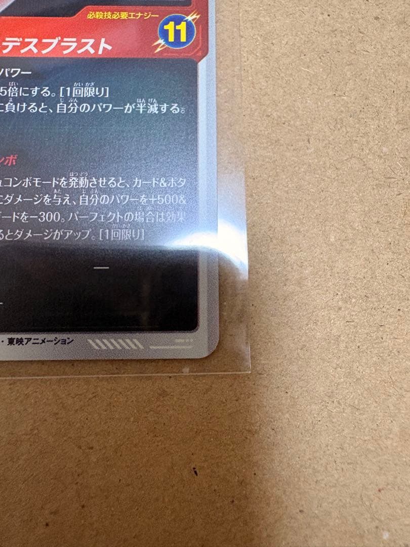 【美品】　ドラゴンボール　スーパーダイバーズ　フリーザ GDR スーパーパラレル