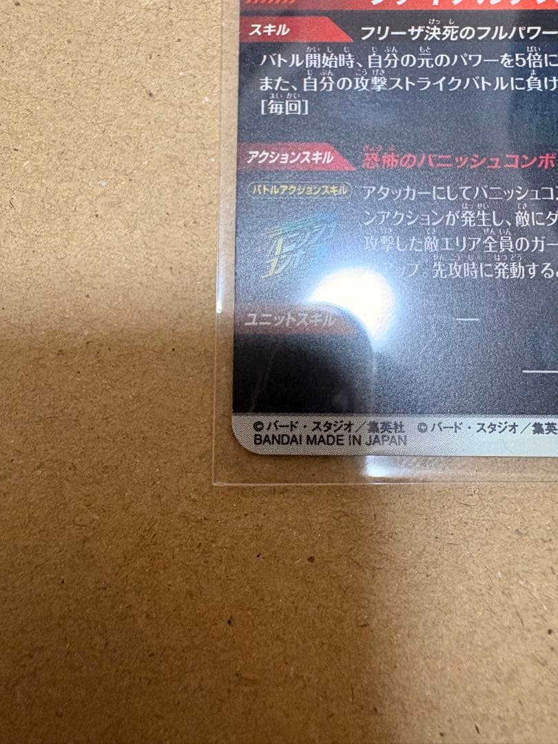 【美品】　ドラゴンボール　スーパーダイバーズ　フリーザ GDR スーパーパラレル