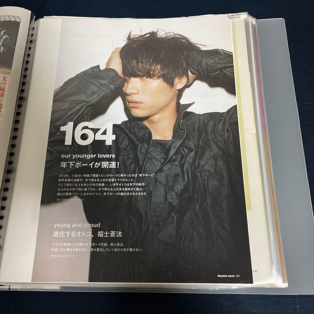 福士蒼汰 雑誌 まとめ売り①