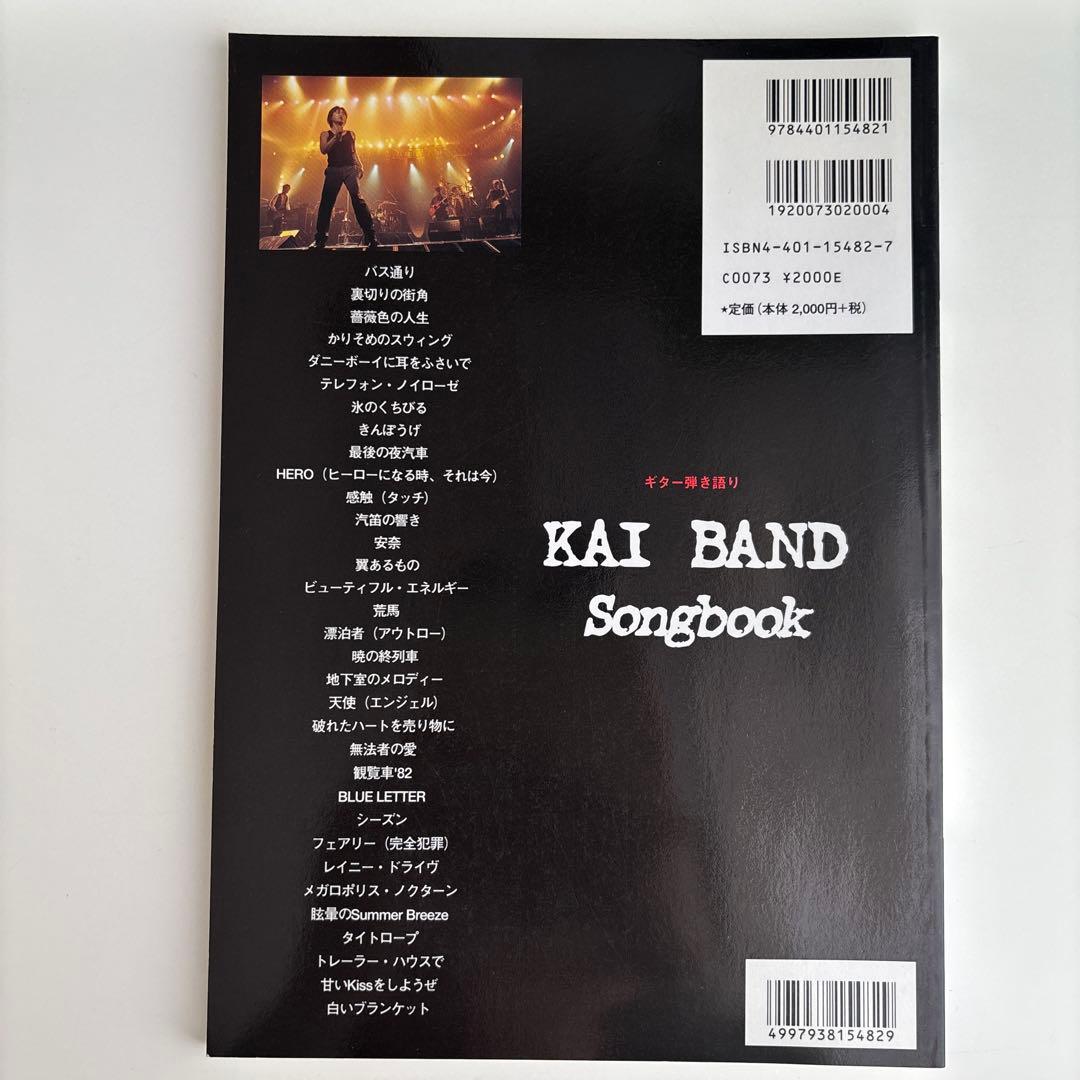 甲斐バンドsongbook : ギター弾き語り