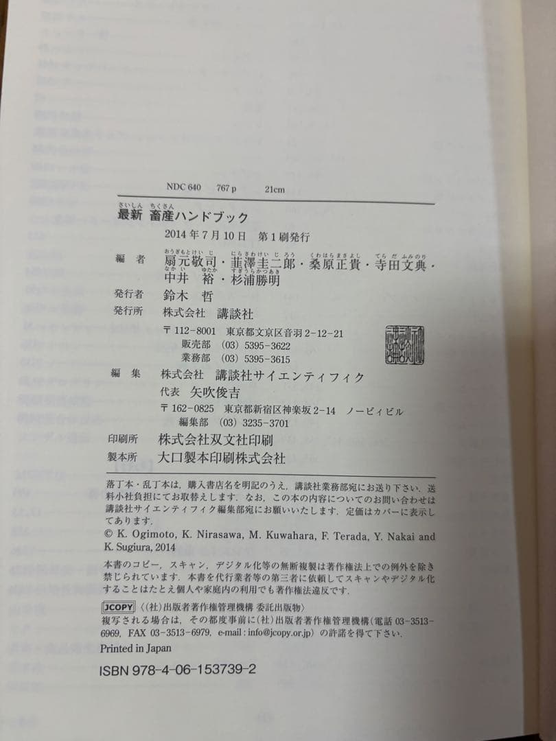最新畜産ハンドブック