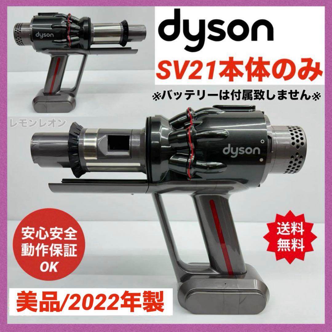 新型　2022年製　ダイソン掃除機　Dyson SV21 Micro 本体　美品