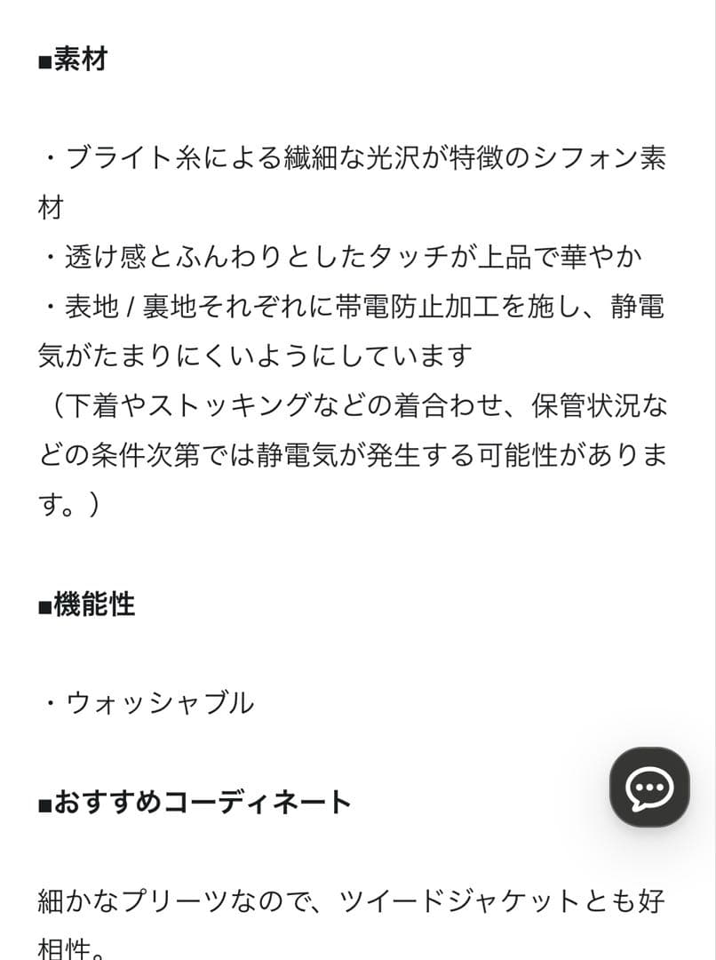 新品タグ付き anysis エニィシス シフォンスカート 黒 M