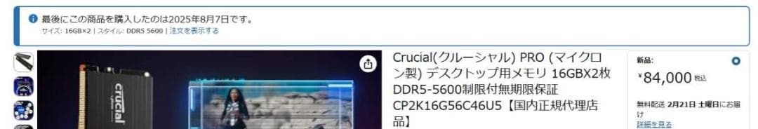 Crucial DDR5-5600 PRO 32GB (16GBx2枚）
