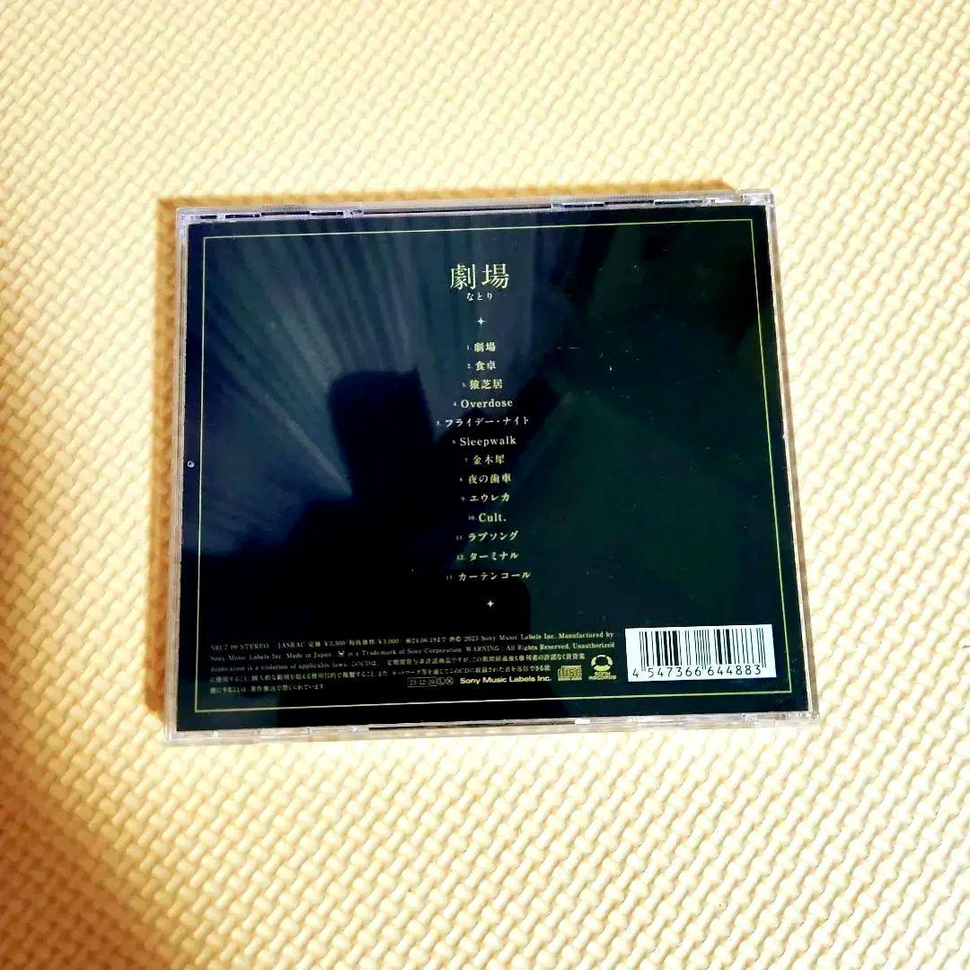 なとり　劇場　CD　☆シールなし、帯無し
