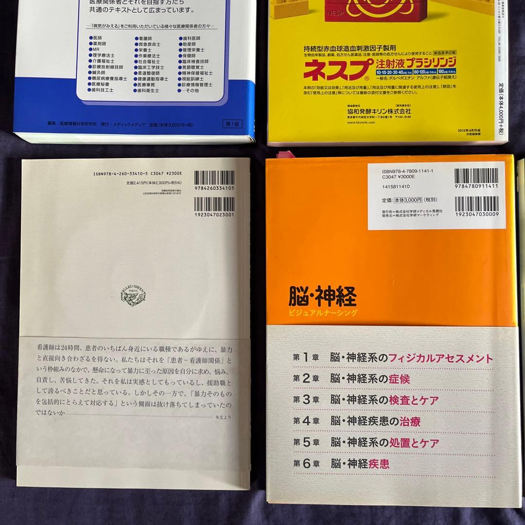 看護書　16冊セット　ほぼ新品