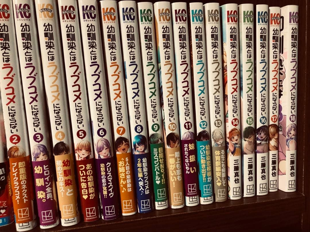 全巻初版　特典　幼馴染とはラブコメにならない　全巻　1-18巻