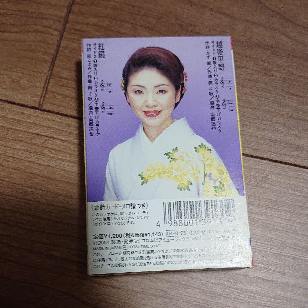 多岐川舞子 越後平野　カセット