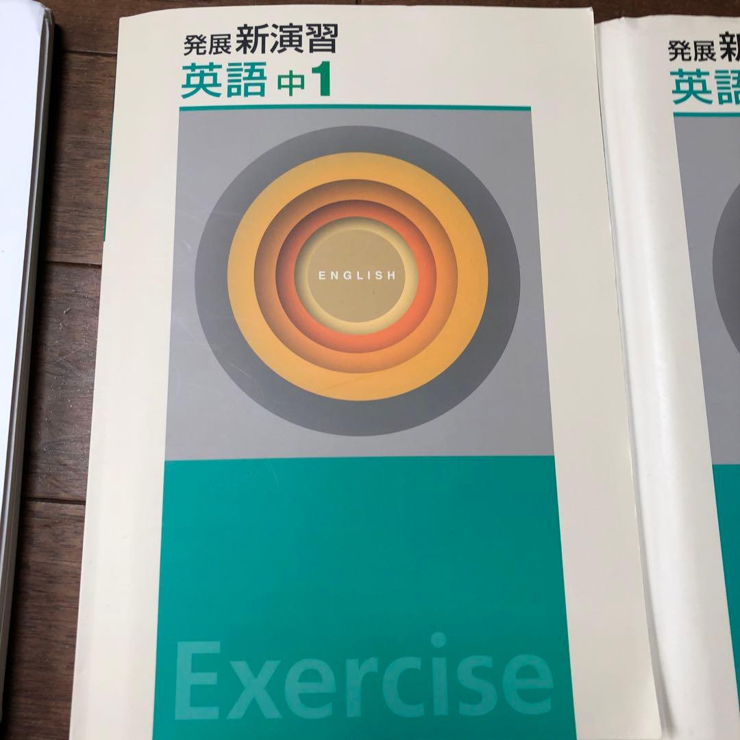 塾用教材　新演習　中学英語数学　7冊セット、バラ売り要相談