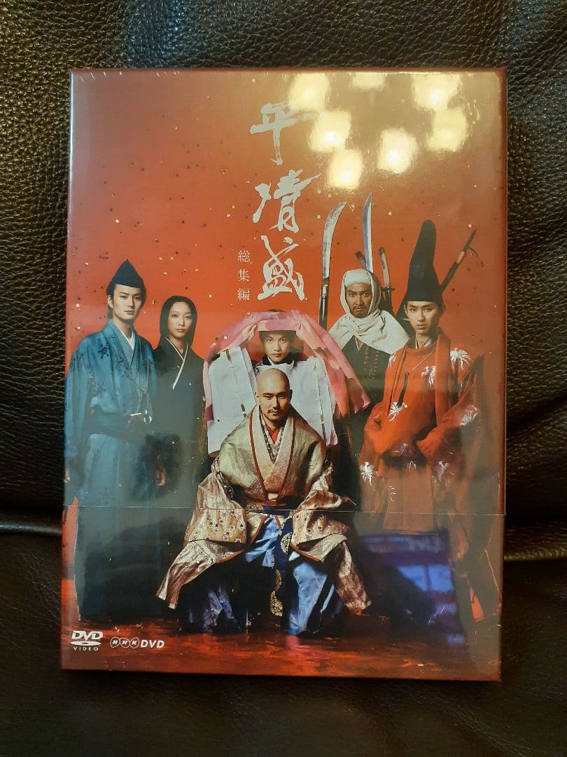 大河ドラマ 平清盛 総集編　DVD　未開封