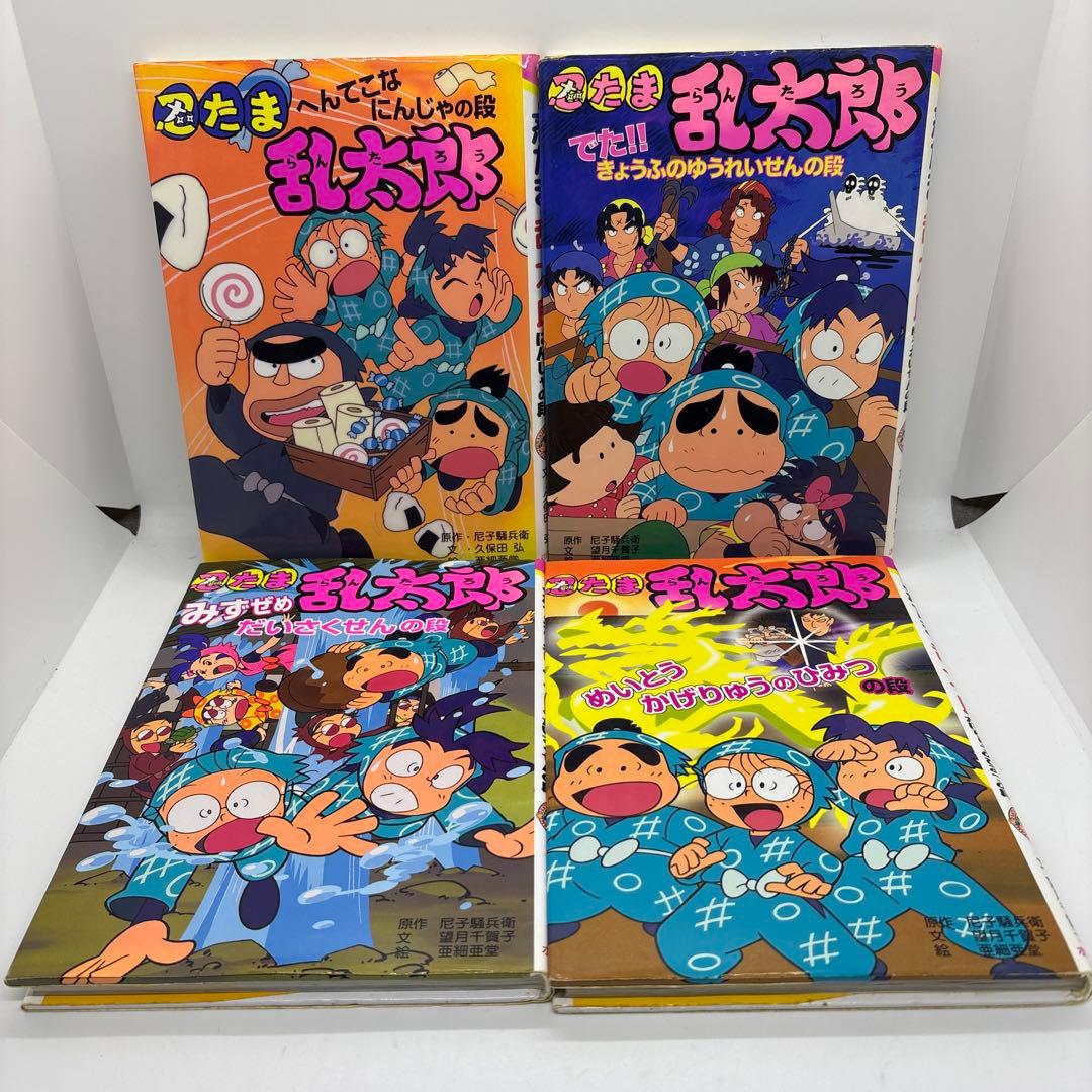 忍たま乱太郎 16冊セット　ポプラ社　まとめ売り