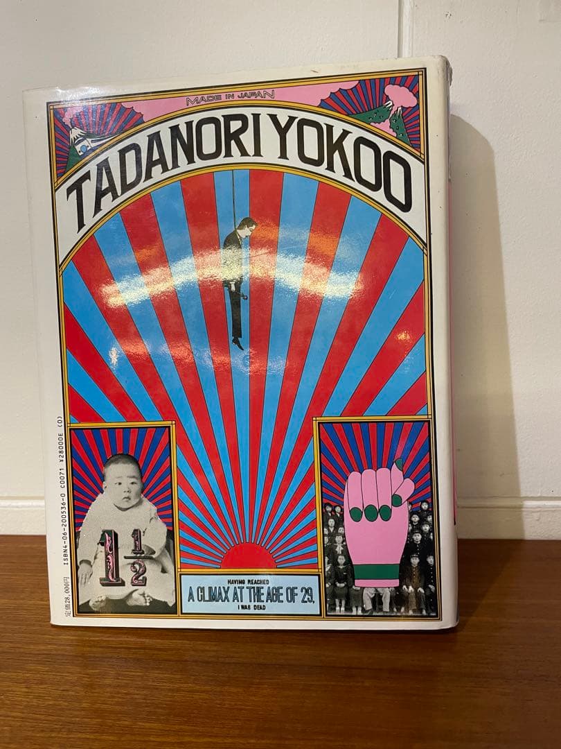 横尾忠則グラヒィック大全　帯付き　28,000円
