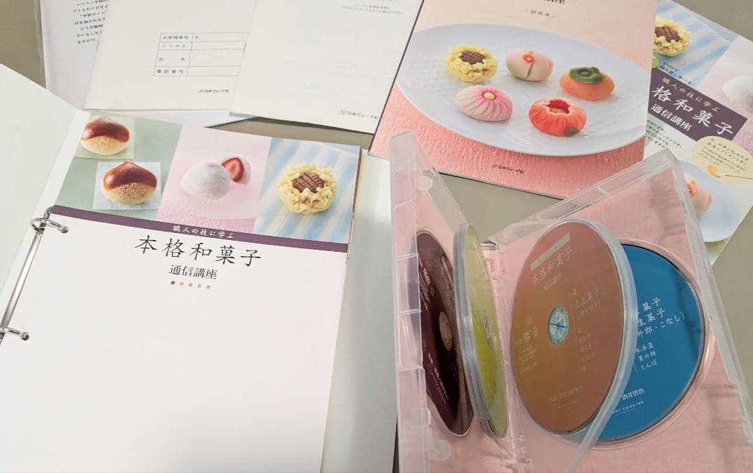 本格和菓子通信講座　日本ヴォーグ社　和菓子本