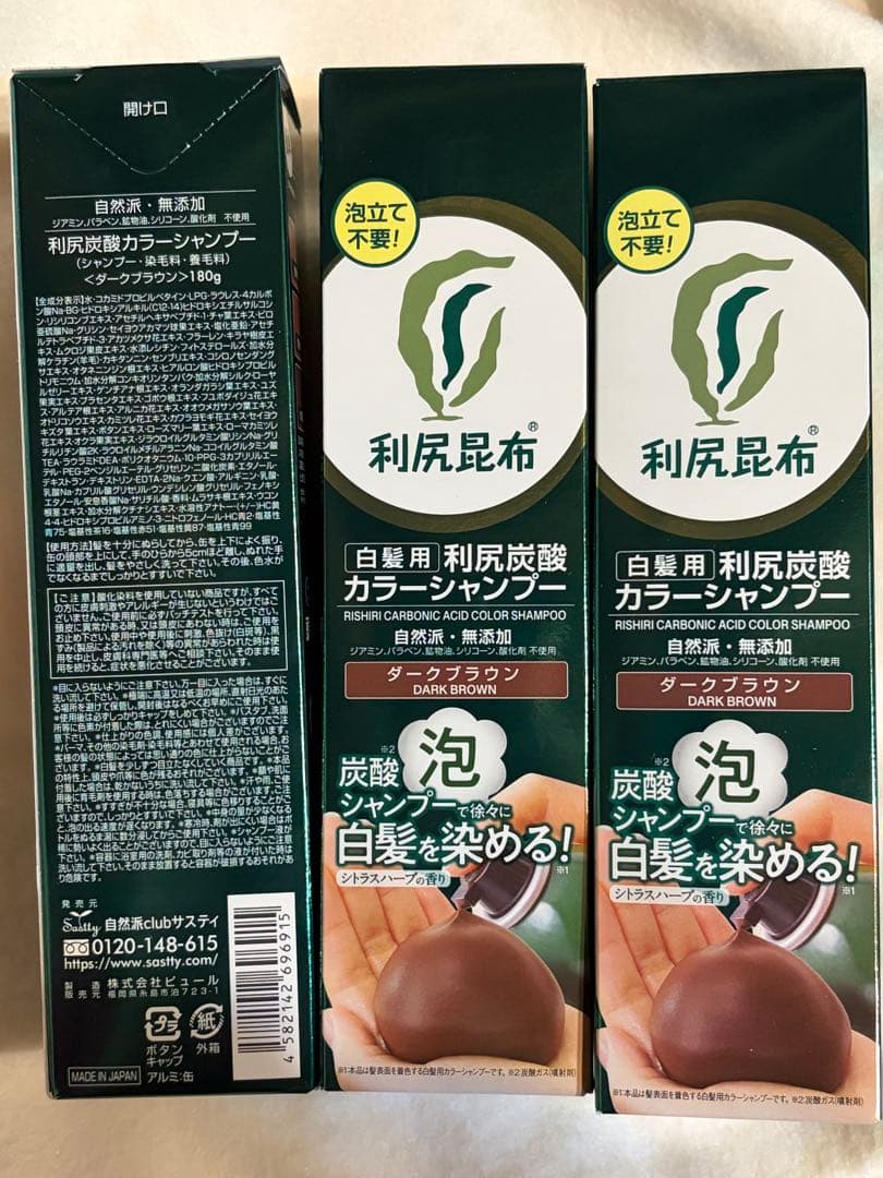 新品未使用✨利尻昆布 カラーシャンプー ダークブラウン180ｇ 3本セット