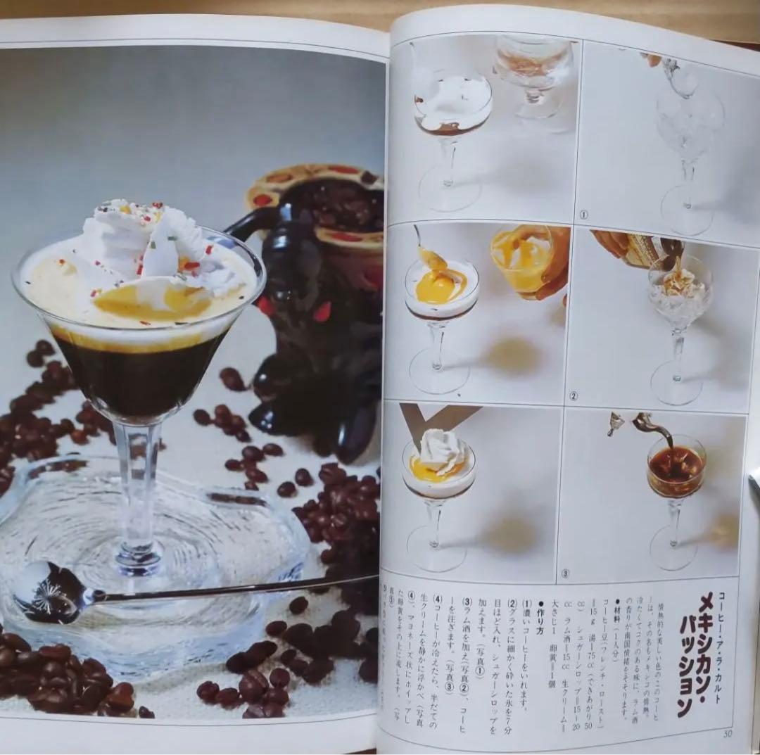 楽しいコーヒー教室　ニューライフシリーズ　メニューも器もレトロ三昧