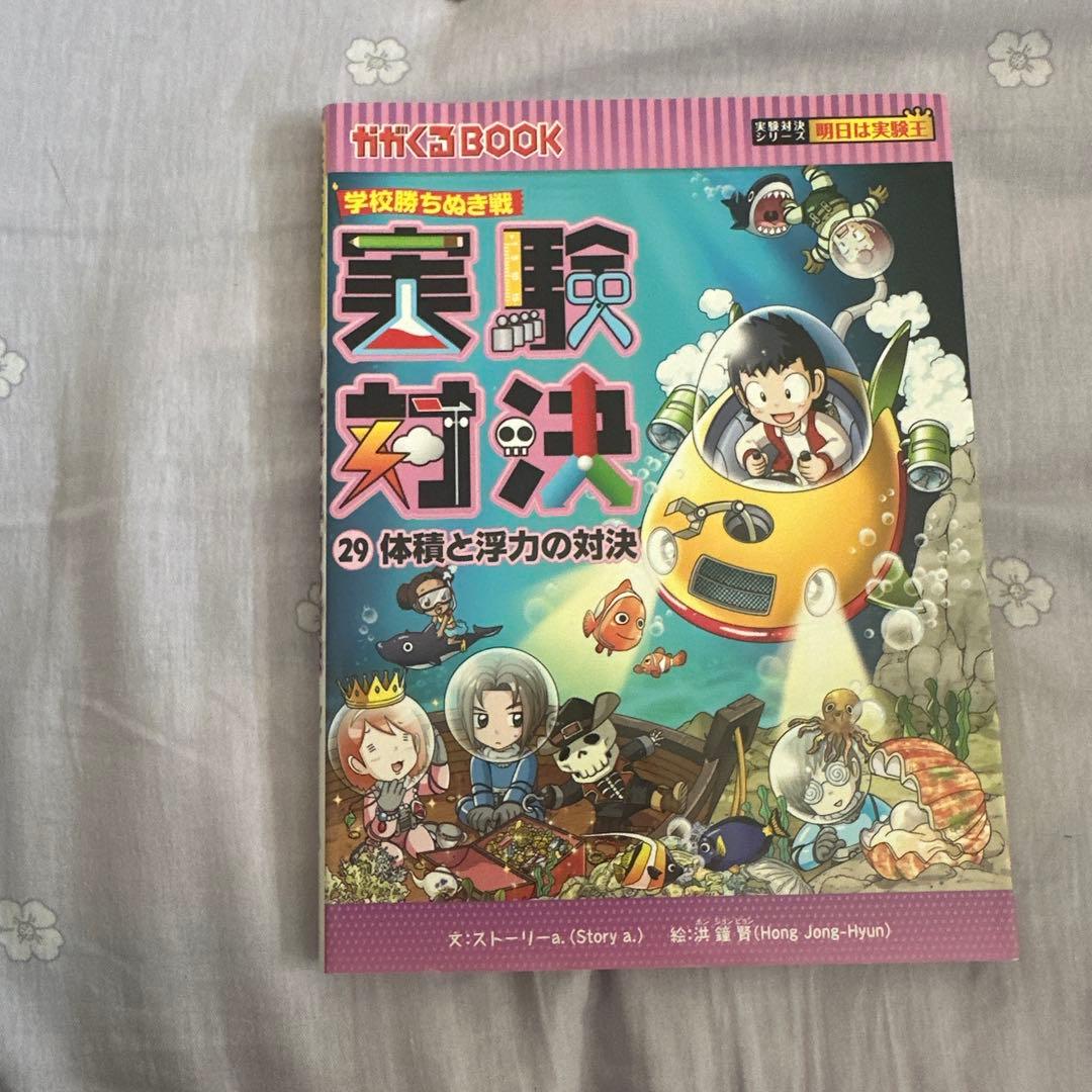 実験対決 21巻 ~30巻セット