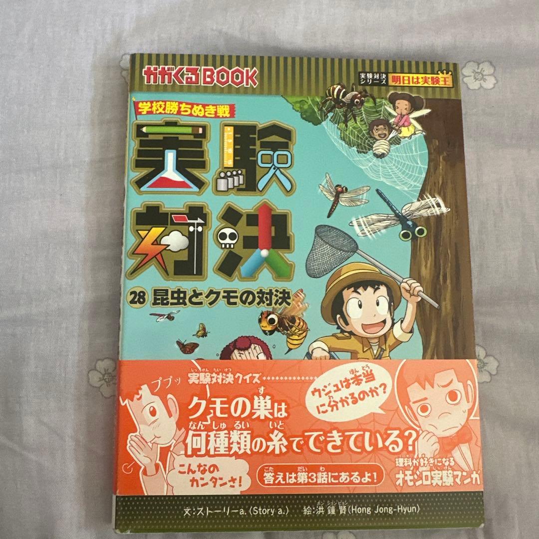 実験対決 21巻 ~30巻セット