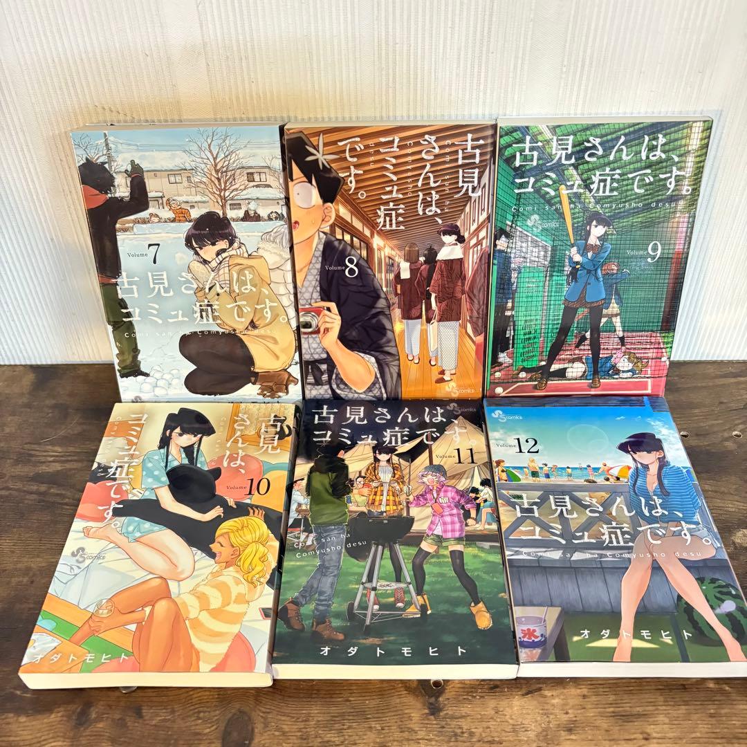 古見さんは、コミュ症です。 1〜37巻 全巻セット