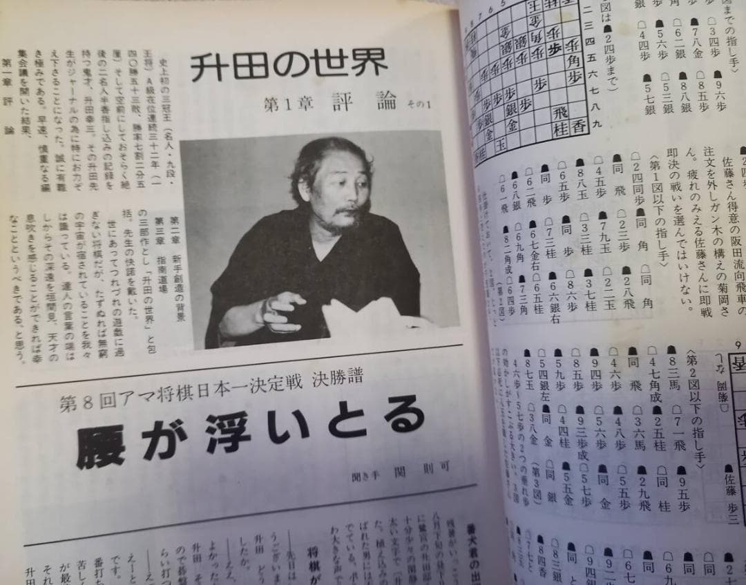 『将棋ジャーナル』 1984年 12冊揃