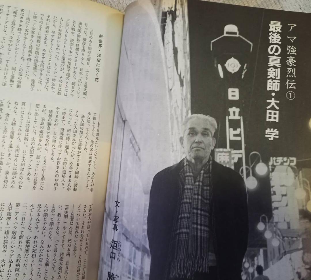 『将棋ジャーナル』 1984年 12冊揃