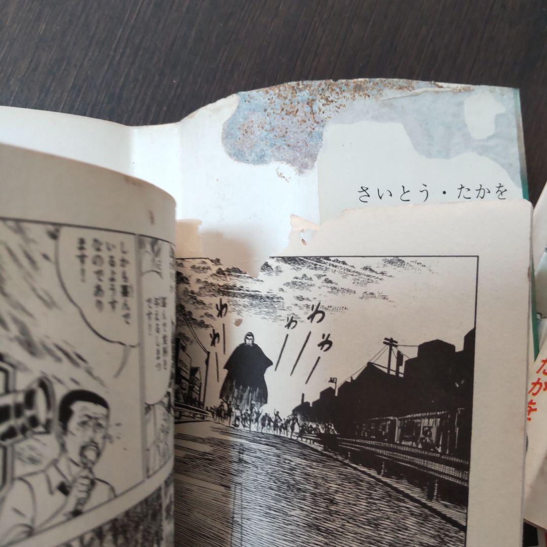 「デビルキング」全4巻 さいとう・たかを