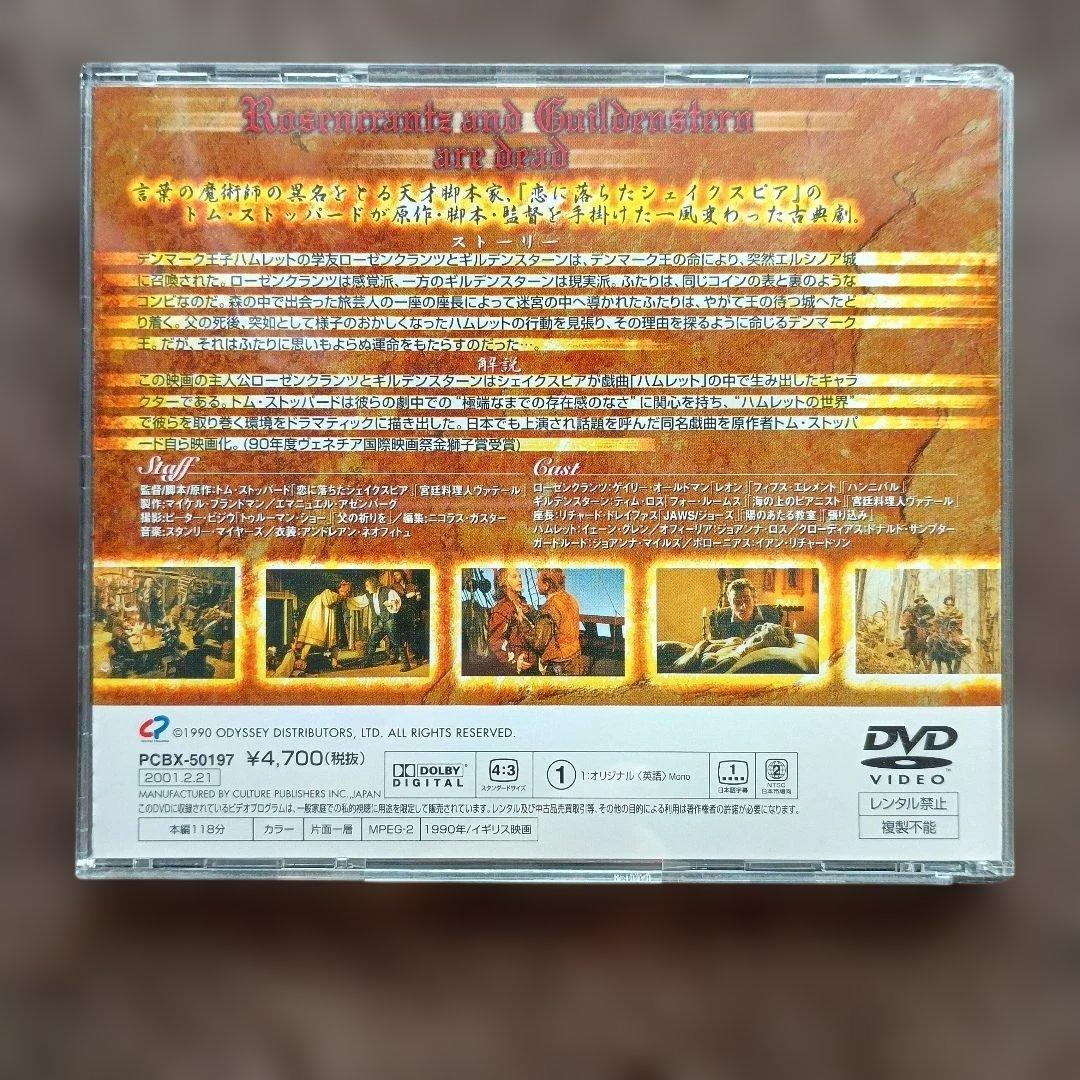 ローゼンクランツとギルデンスターンは死んだ DVD