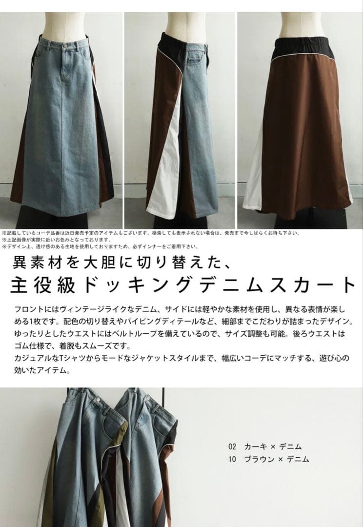 antiqua 異素材切り替えデニムスカート　カーキ×デニム