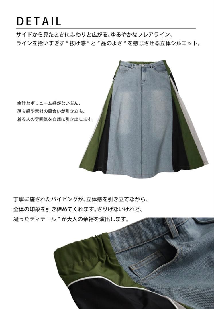 antiqua 異素材切り替えデニムスカート　カーキ×デニム