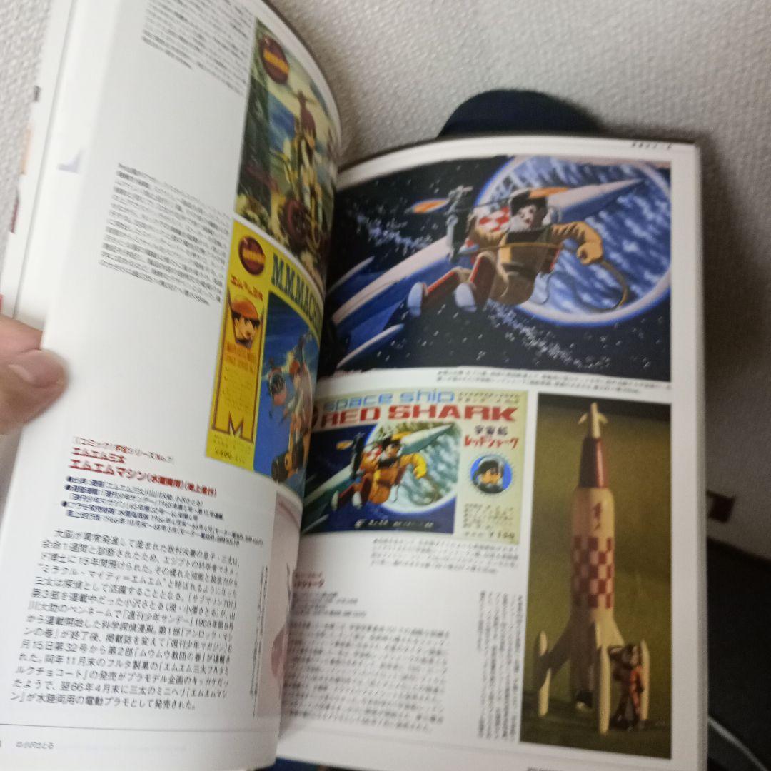 今井科学キャラクタープラモ全集 : 1959～1969