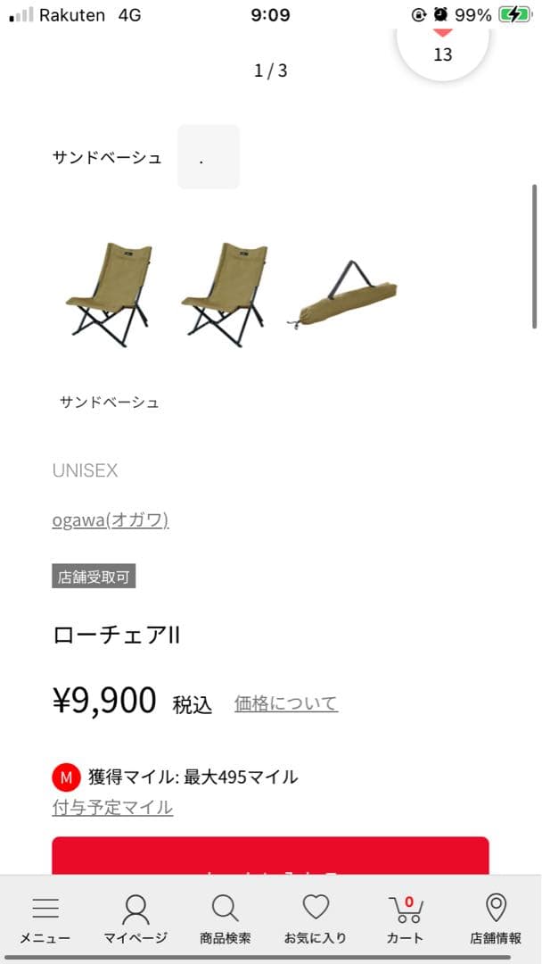 オガワ　ローチェアII