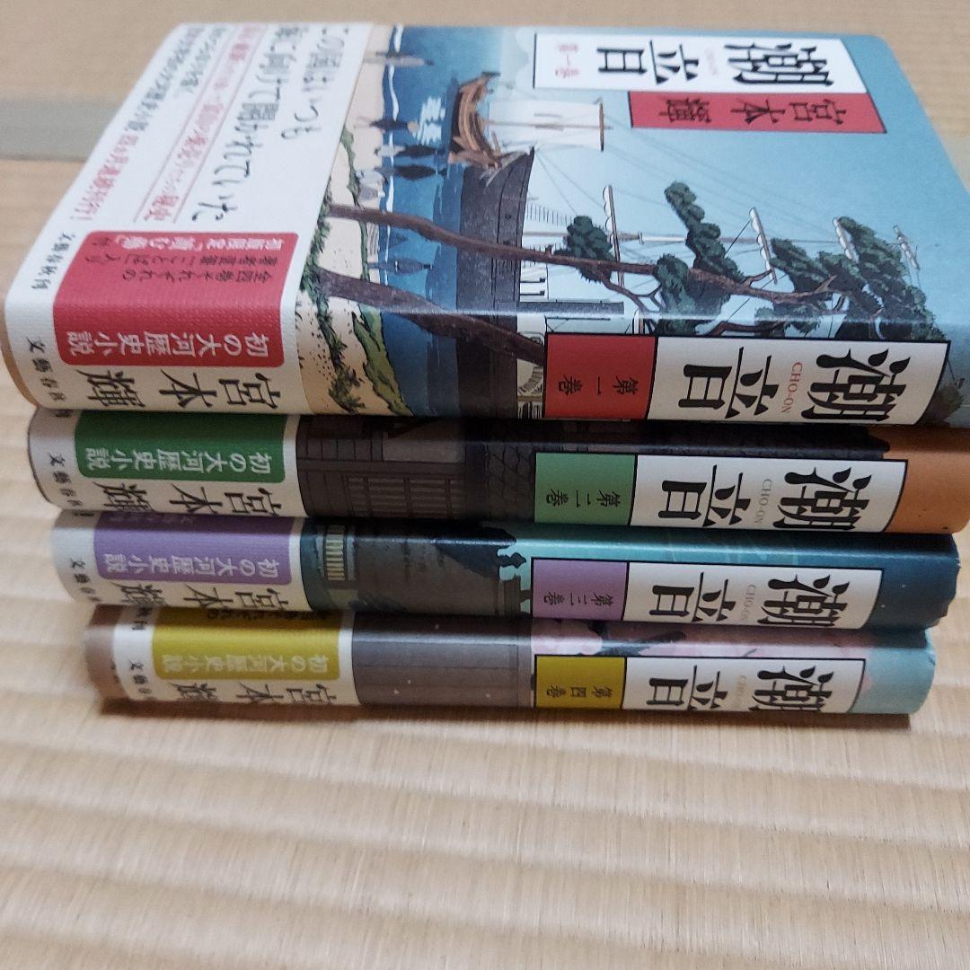 潮音全巻