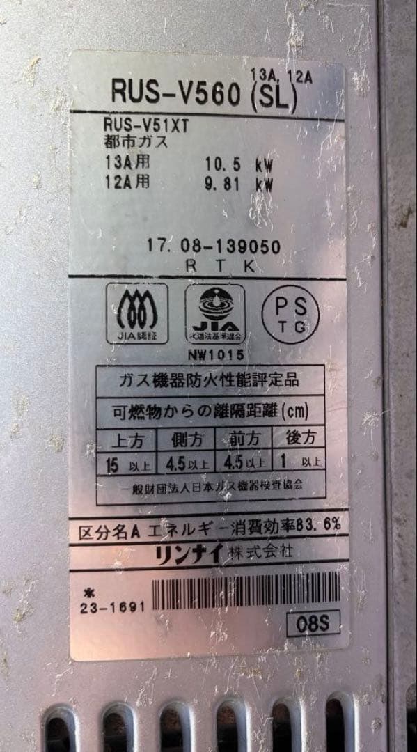 Rinnai 給湯器 RUS-V560 (SL) 都市ガス 瞬間湯沸し