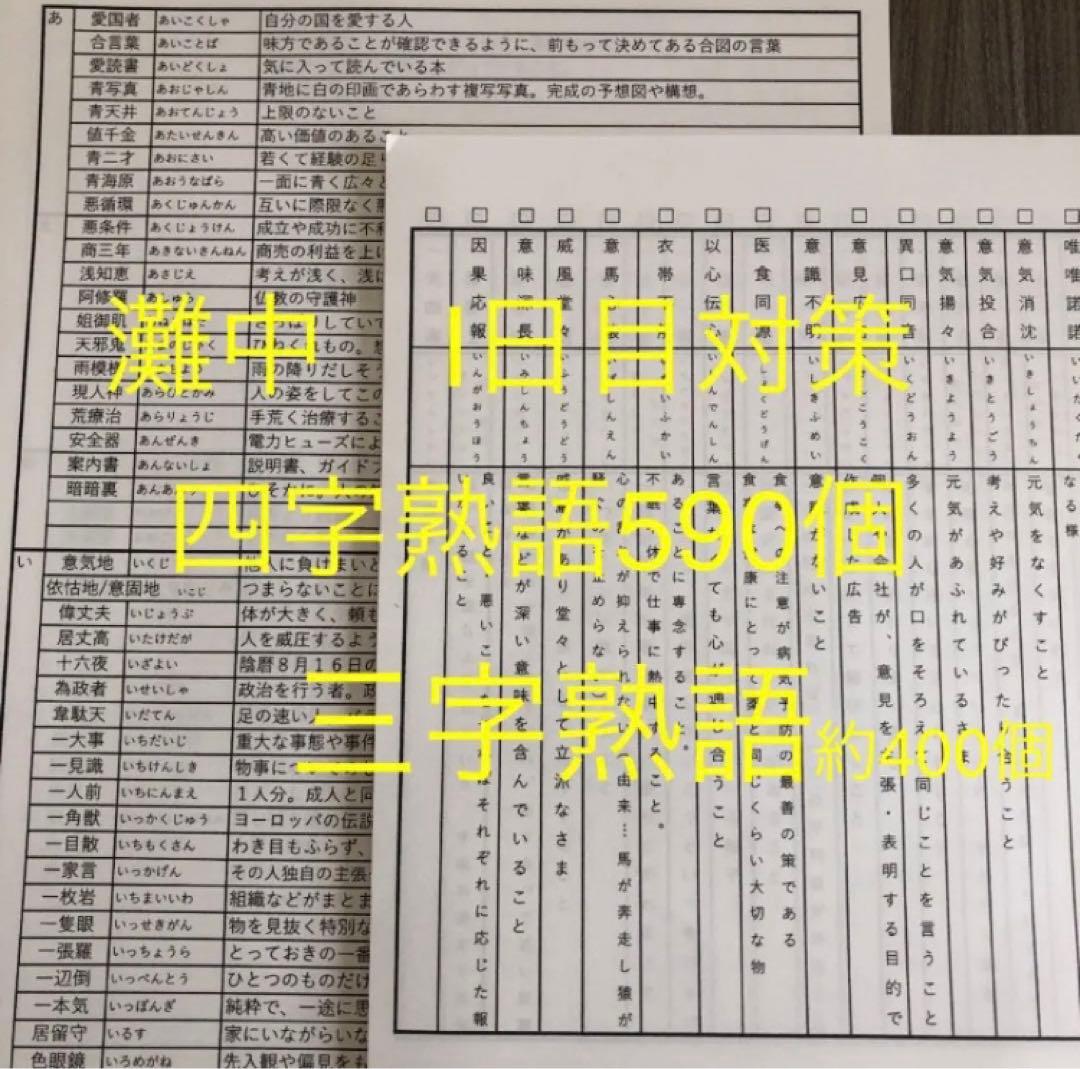 KAITO　灘中　中学受験　国語 1日目対策資料　4セット