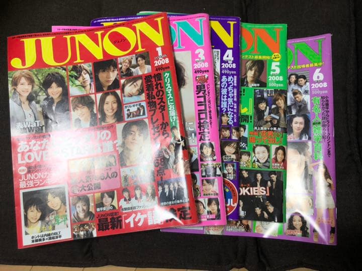【処分予定】JUNON 2008 2月以外セット