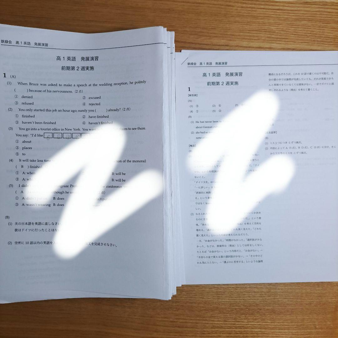 鉄緑会 高1 英語 1年分セット！