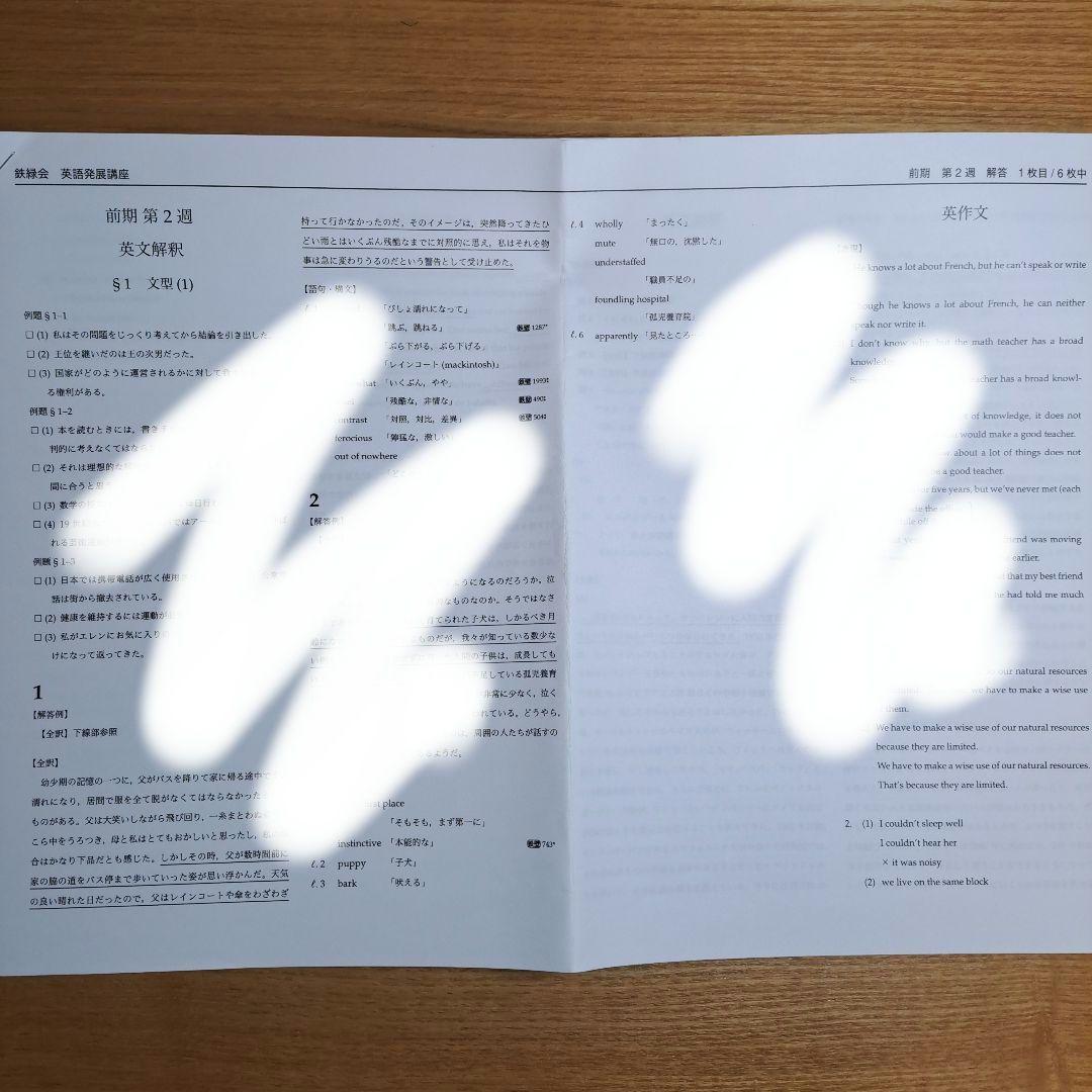 鉄緑会 高1 英語 1年分セット！