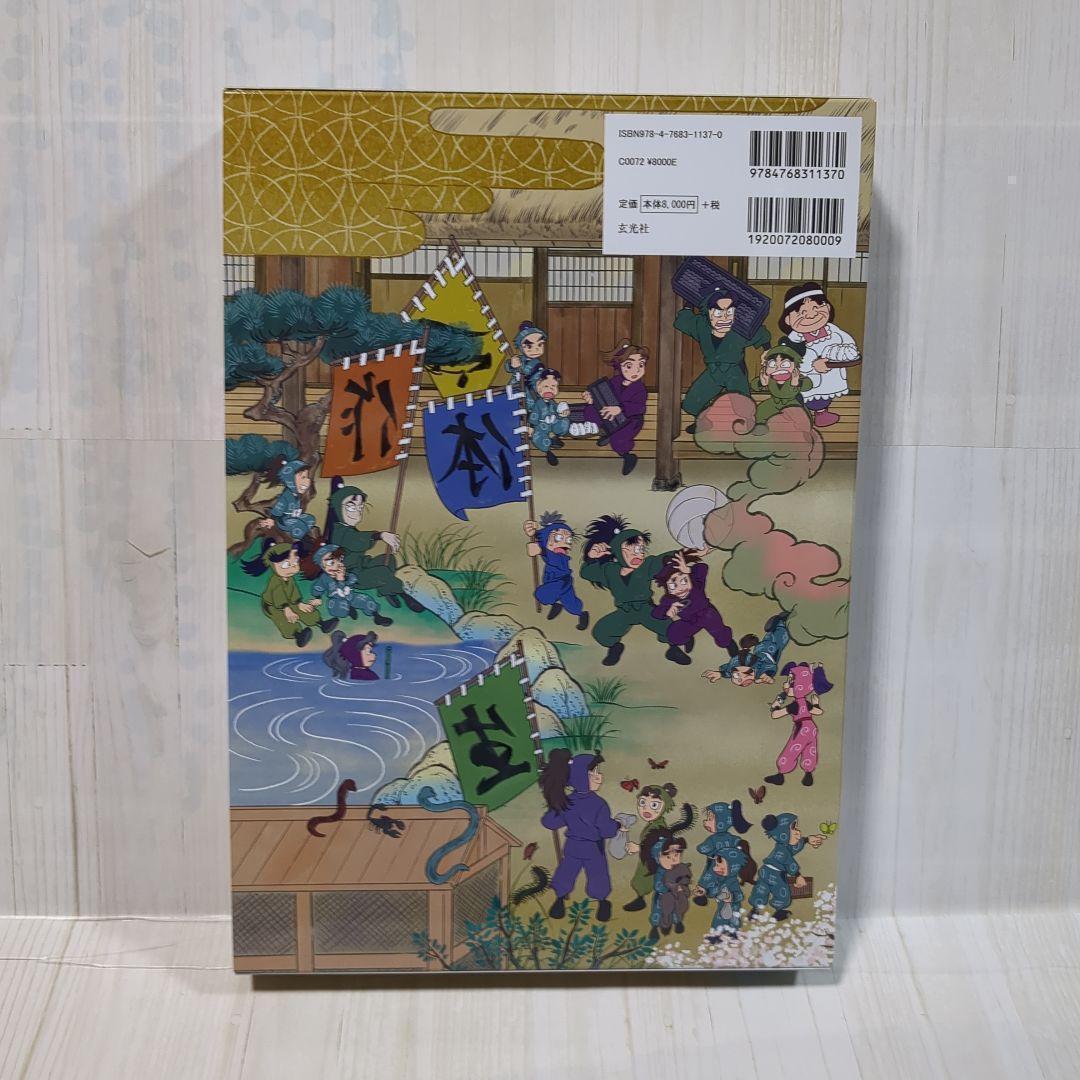 新品 忍たま乱太郎 アニメーション設定画集 本