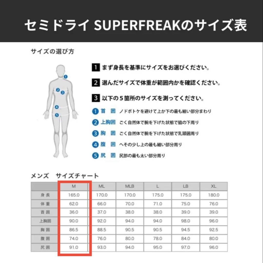 格安価格‼️ オニール　スーパーフリーク　セミドライ　Mサイズ