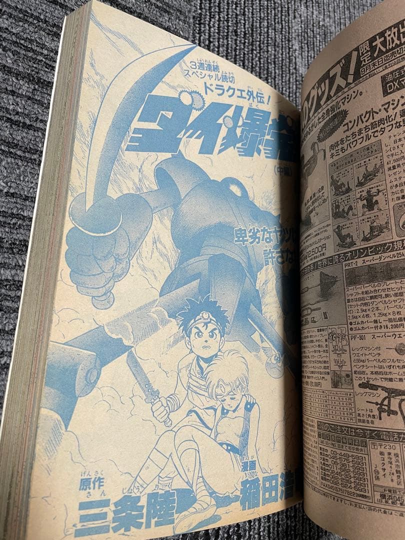 週刊少年ジャンプ 1989年　36号 ジョジョの奇妙な冒険　付録未開封