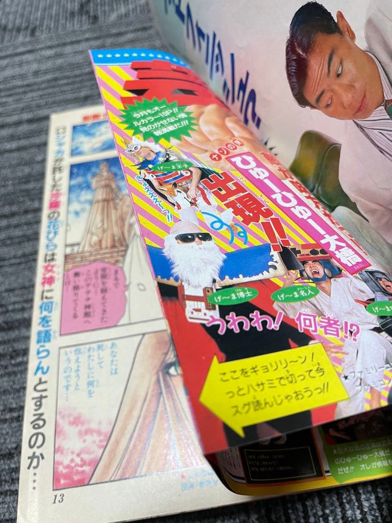 週刊少年ジャンプ 1989年　36号 ジョジョの奇妙な冒険　付録未開封